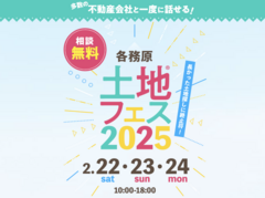 各務原展示場　土地フェス®2025のメイン画像