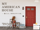 💡迷ったらココ‼️💡✨おしゃれな家づくり✨【宇都宮東店】アメリカンスタイルの家づくり相談会のメイン画像
