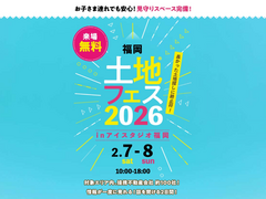 AI-STUDIO-FUKUOKA　土地フェス®2026のメイン画像
