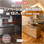 リノベーション無料相談会のメイン画像