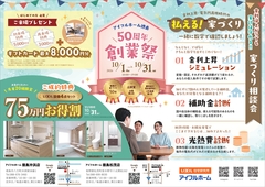 【資金が不安な方に！】金利は上がっても家計は守れる！創業50周年キャンペーンのメイン画像