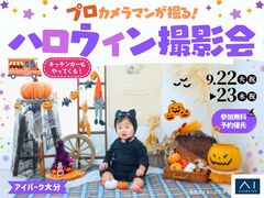 アイパーク大分（複合型住宅展示場）　プロのカメラマンが撮る！キッズ撮影会のメイン画像