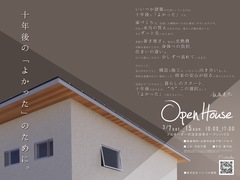 完成見学会 in 出雲市松寄下町のメイン画像