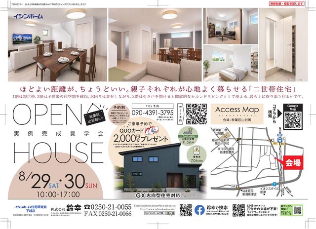 8/29(土)・30(日)新潟市秋葉区山谷町にて　実例完成見学会🏠✨のメイン画像