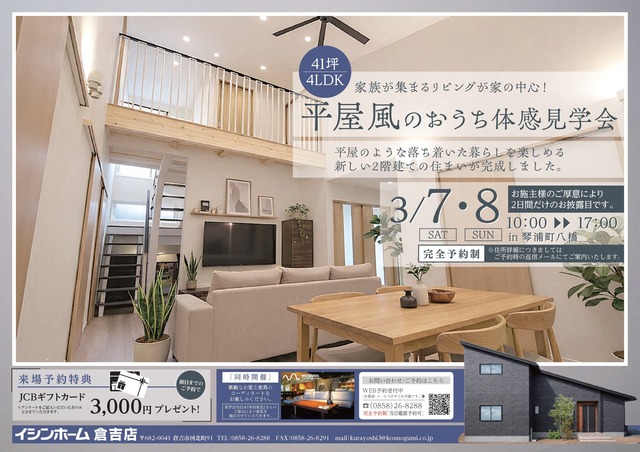 【倉吉店】平屋風のおうち体感見学会　in琴浦町八橋の間取り画像