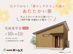 広さではなく「暮らしやすさ」で選ぶあたたかい家のメイン画像