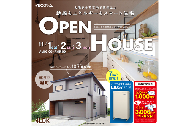 白河市旭町　11/1㊏・2㊐・3㊊　お施主様邸の完成見学会のメイン画像