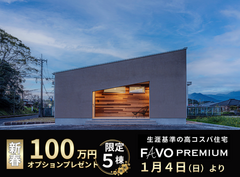 【100万円OPプレゼント】生涯コストまで見据えた 家づくりのシミュレーション相談会　■中津市のメイン画像