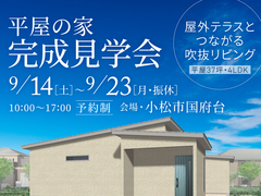 野々市第一展示場　<小松市国府台＞平屋37坪・4LDKの家 完成見学会のメイン画像