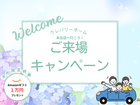 ＊ご来場キャンペーン＊アマギフ１万円プレゼント🎁！のメイン画像