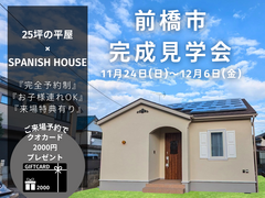 【前橋市完成見学会】25坪のスパニッシュな平屋のメイン画像