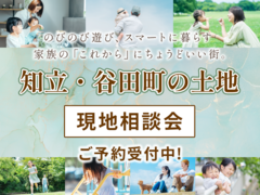 【限定２区画】＜みんなの「ちょうどいい」が、全部ある＞知立・谷田町の土地｜現地相談会のメイン画像