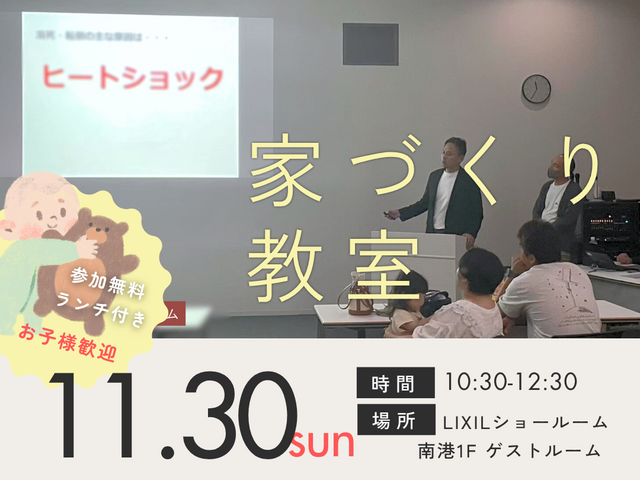 家づくり教室のメイン画像