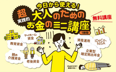 【新春特別企画・参加無料】超実践的♪大人のためのお金のミニ講座を開催！のメイン画像