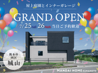 【GRAND OPEN】インナーガレージ＆屋上庭園で大空間と解放感を叶える家のメイン画像