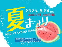 2025　夏祭りのメイン画像