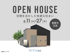 岡山RSK展示場《倉敷市玉島》空間を活かした快適な住まい　のメイン画像