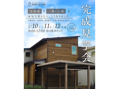 【燕市吉田】分譲地で一番いい家を本気で考えたら、こうなりました｜新築注文住宅見学会のメイン画像