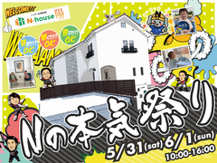 Nの本気祭り2025のメイン画像