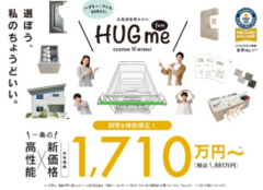 とにかく建築費用を抑えたい方必見です！ＨＵＧme推奨展示場！　札幌豊平東展示場のメイン画像
