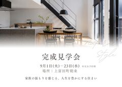 完成見学会 / 上富田町朝来 / 全館空調 のメイン画像