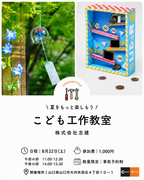 【夏休み企画】子どもの工作教室のメイン画像
