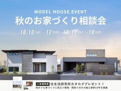 【各務原店】秋のお家づくり相談会のメイン画像