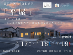 ※好評につき増枠！【田舎館村】余白 × 余韻-モノを手放したら、暮らしの余裕が生まれた-【平屋】のメイン画像