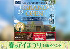 hitマリナ通り第二展示場　【GRAND OPEN】　来場予約のメイン画像