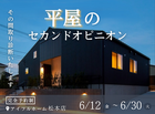 【その間取り納得していますか？】平屋のセカンドオピニオンのメイン画像