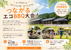 つながるエコBBQ大会のメイン画像