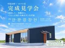 10/19・20・22・23・24【平屋20坪＋ロフト付】☆完成見学会☆のメイン画像