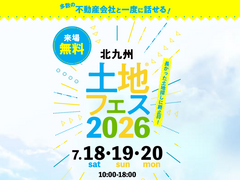 TNC小倉展示場　土地フェス®︎2026のメイン画像
