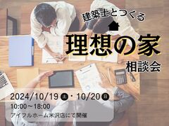 【米沢店】建築士とつくる理想の家✍のメイン画像