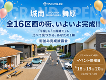 ★当日予約大歓迎★〈城南町舞原〉 街並み完成販売会のメイン画像