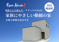 豊岡市城南町｜家族５人で暮らす、木のぬくもりと家族に優しい快適動線の家のメイン画像