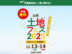 庄内みかわ展示場　土地フェス®2025　会場：クリナップ庄内ショールームのメイン画像