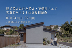 【鹿屋市札元】10/24(土)-25(日) 実家どうする？お気軽相談会のメイン画像