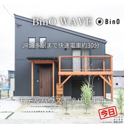 【飯塚市大分】モデルハウス販売会のメイン画像