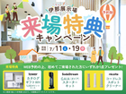 来場特典キャンペーンのメイン画像