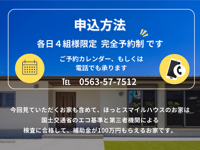 完成見学会のメイン画像
