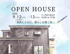 【柏崎市】OPENHOUSE「家族とともに、暮らしを描く家。」のメイン画像