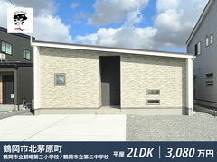 鶴岡市北茅原町アクシスホーム平屋建売住宅のメイン画像