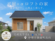 平屋+αロフトの家のメイン画像