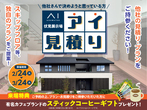 福知山展示場　設計相談会のメイン画像