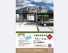 【大垣店】平屋完成現場見学会のメイン画像