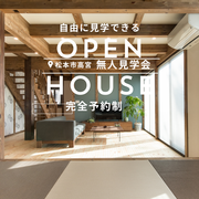 自由に見学！！　無人見学会！！のメイン画像