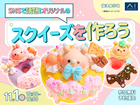 福津展示場　SNSで話題！オリジナルのスクイーズを作ろうのメイン画像