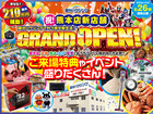 熊本新店舗グランドオープン！のメイン画像