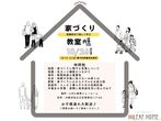 リーフホームフェスのメイン画像